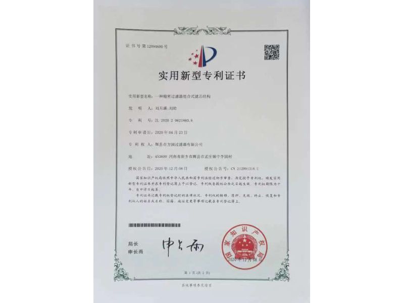 實用新型證書